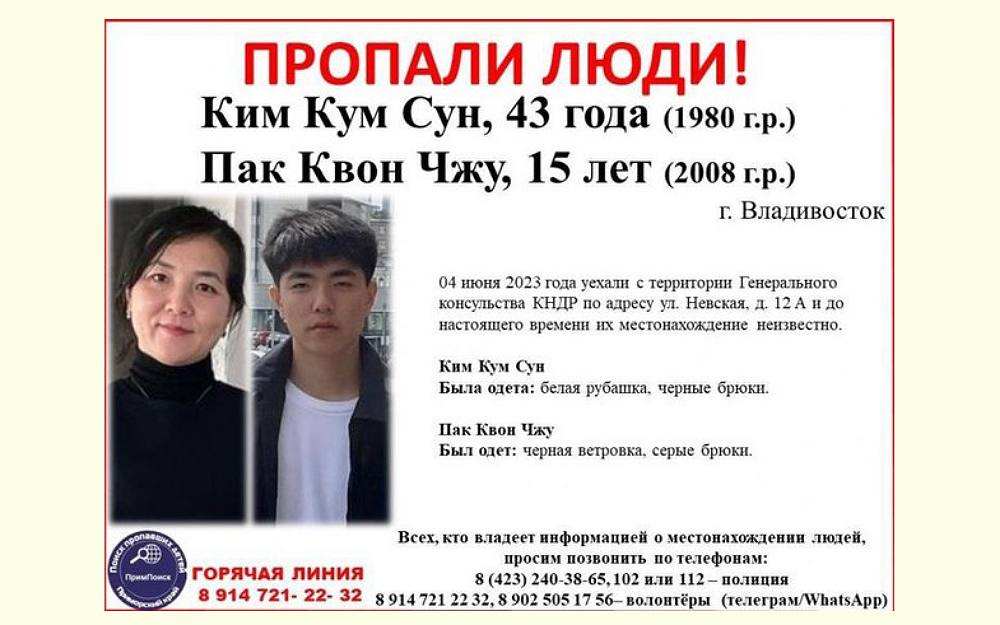 Russian authorities grounded a Moscow-bound flight to arrest a North Korean diplomat’s wife and son who went missing from the far eastern city of Vladivostok last month, residents in Russia familiar with the case told Radio Free Asia.